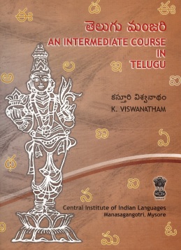 తెలుగు మంజరి  | An Intermediate Course In Telegu